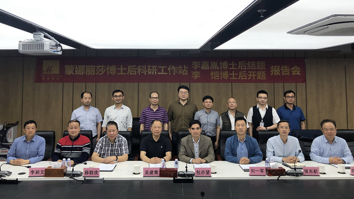 4.17博士后开题汇报会_副本.jpg 4.17博士后开题汇报会_副本.jpg
